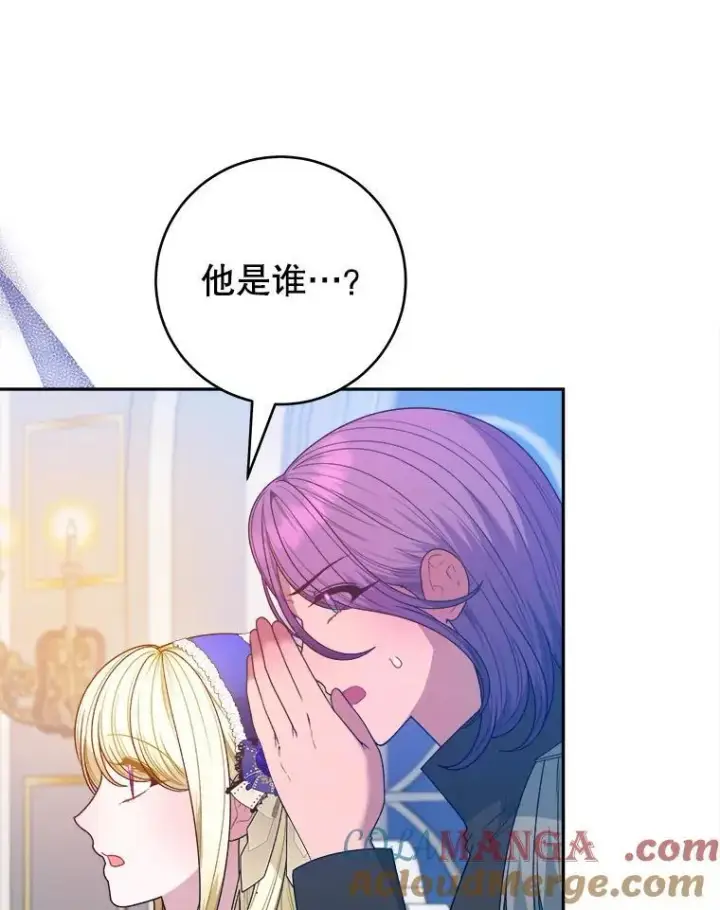 漫画《未来每步都是花路》90.不怀好意的人第93张图
