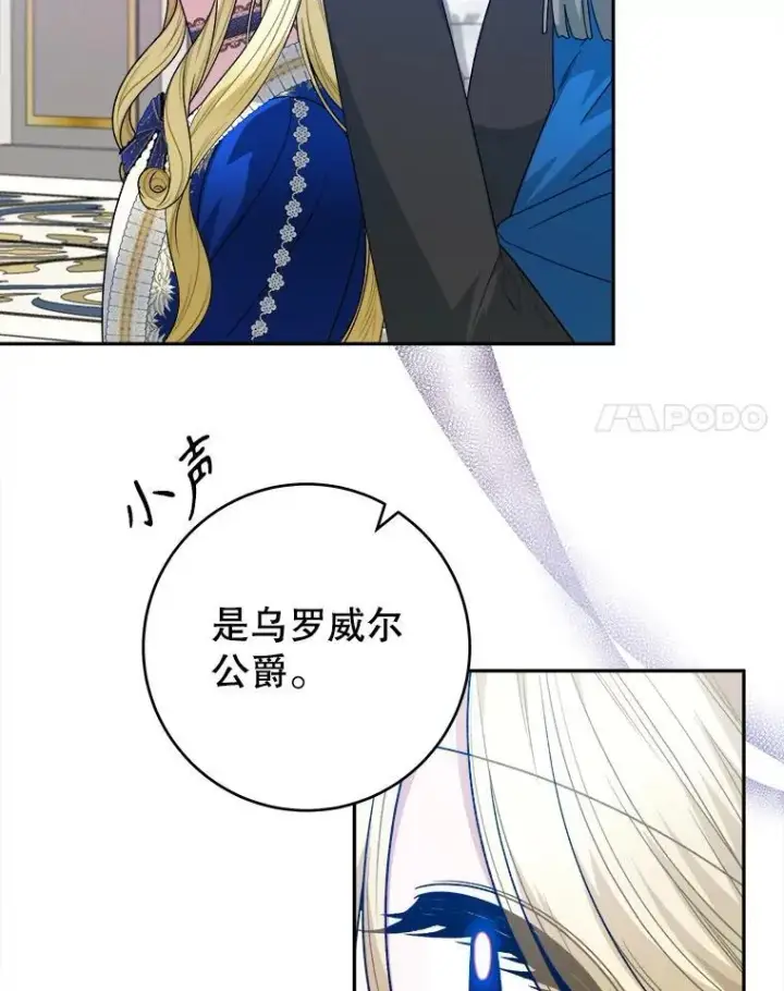 漫画《未来每步都是花路》90.不怀好意的人第94张图