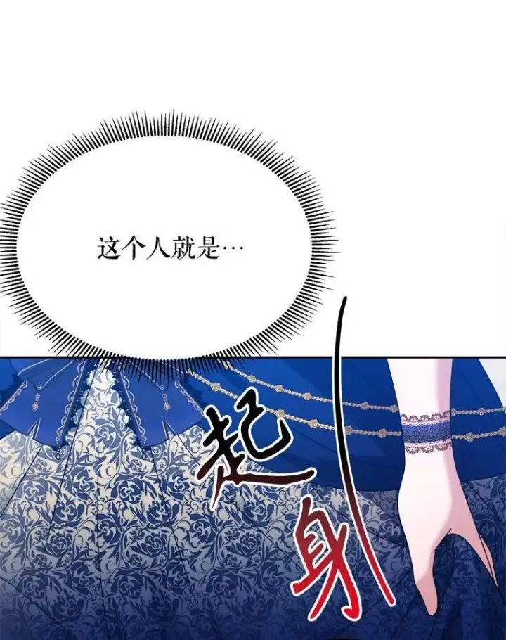 漫画《未来每步都是花路》90.不怀好意的人第96张图
