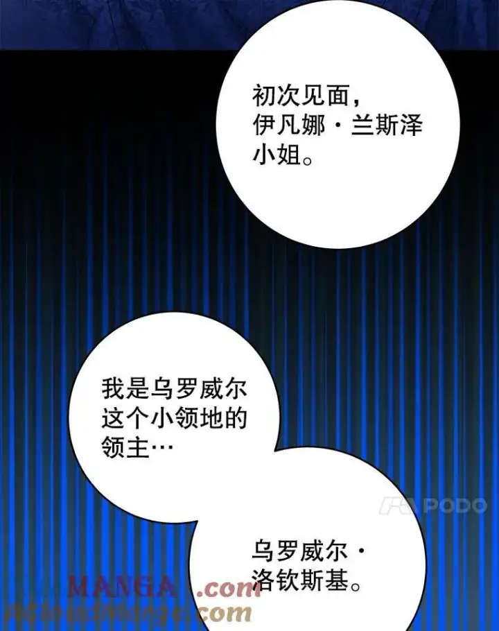 漫画《未来每步都是花路》90.不怀好意的人第97张图