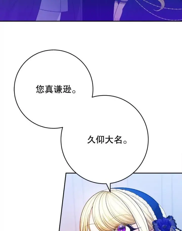 漫画《未来每步都是花路》90.不怀好意的人第99张图