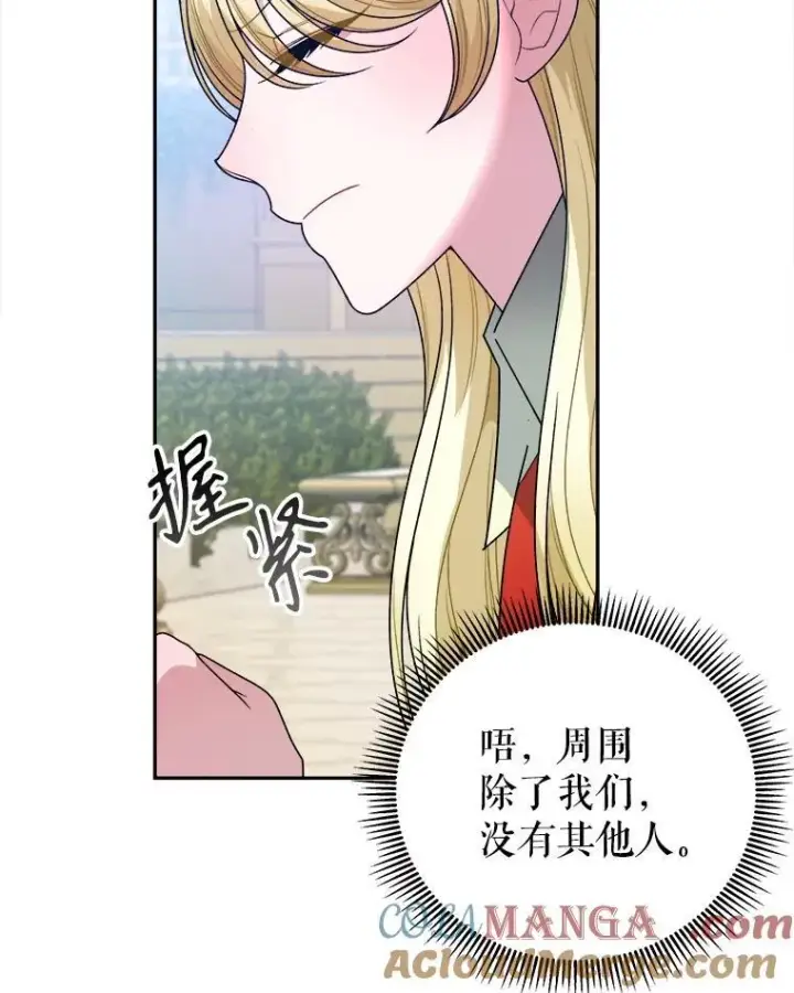 漫画《未来每步都是花路》91.礼物第101张图