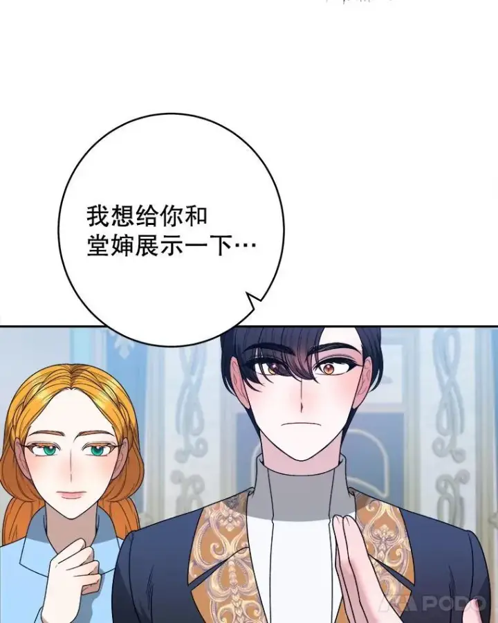 漫画《未来每步都是花路》91.礼物第102张图