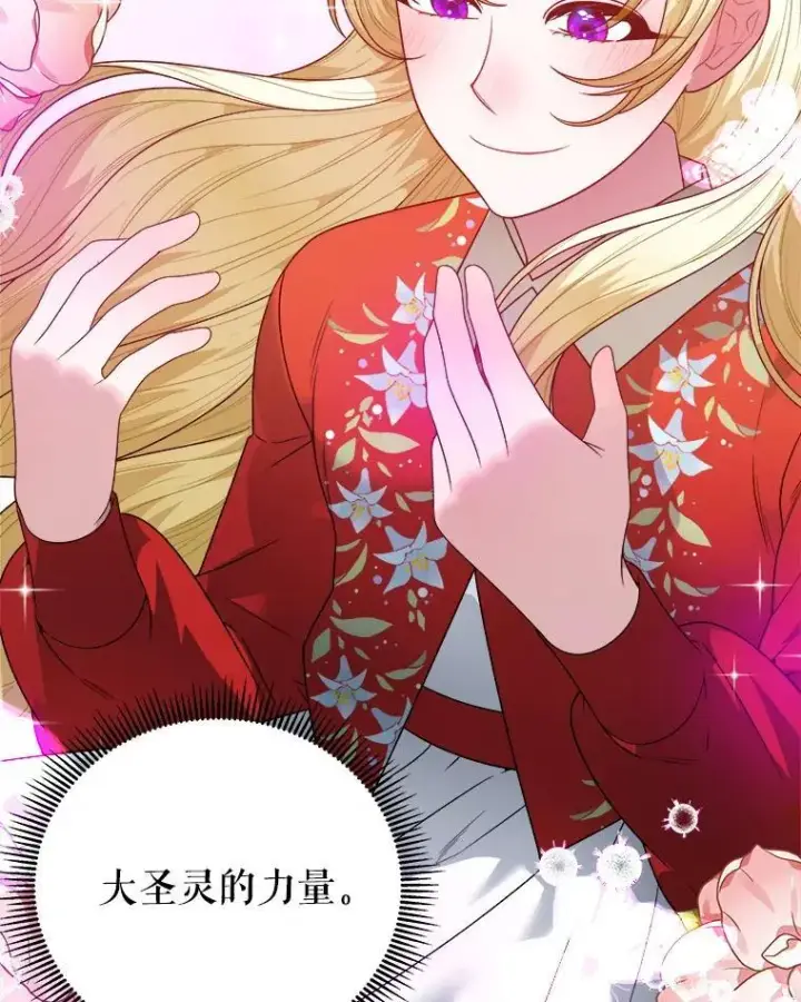 漫画《未来每步都是花路》91.礼物第107张图