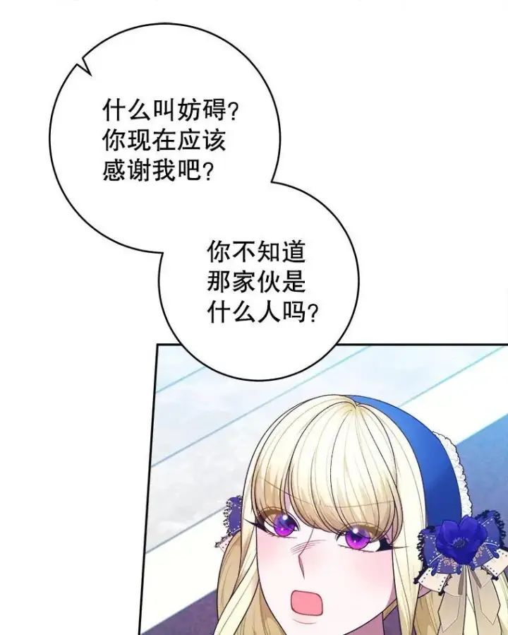 漫画《未来每步都是花路》91.礼物第12张图