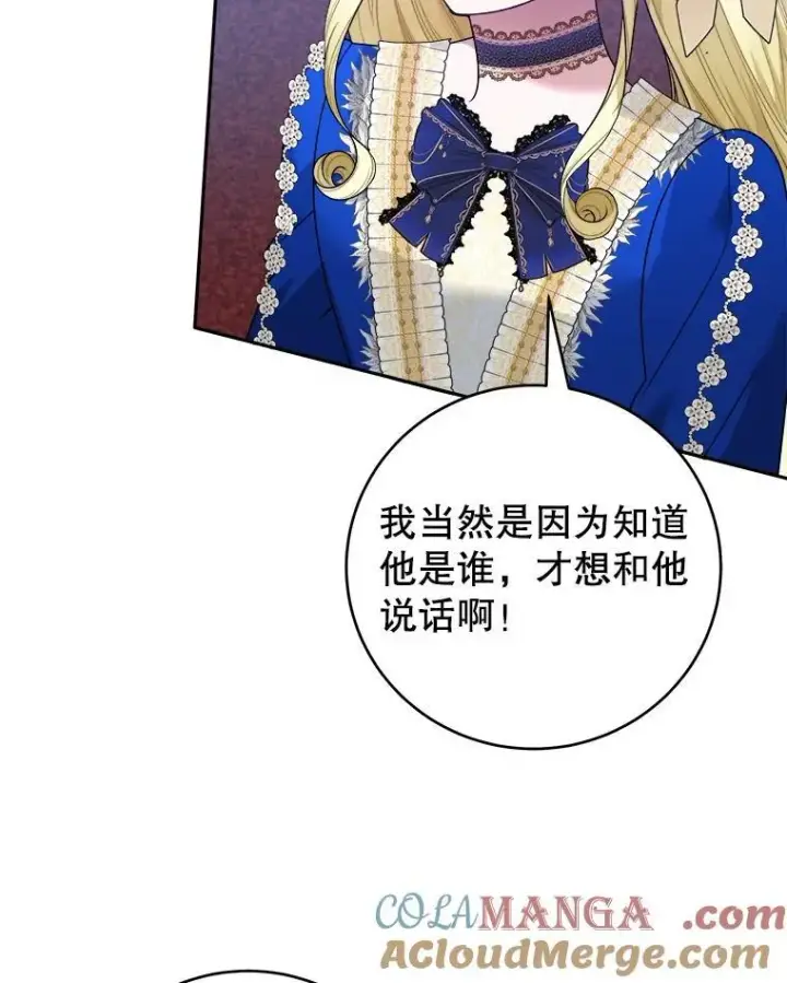 漫画《未来每步都是花路》91.礼物第13张图