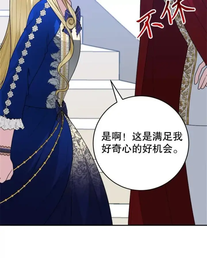 漫画《未来每步都是花路》91.礼物第15张图