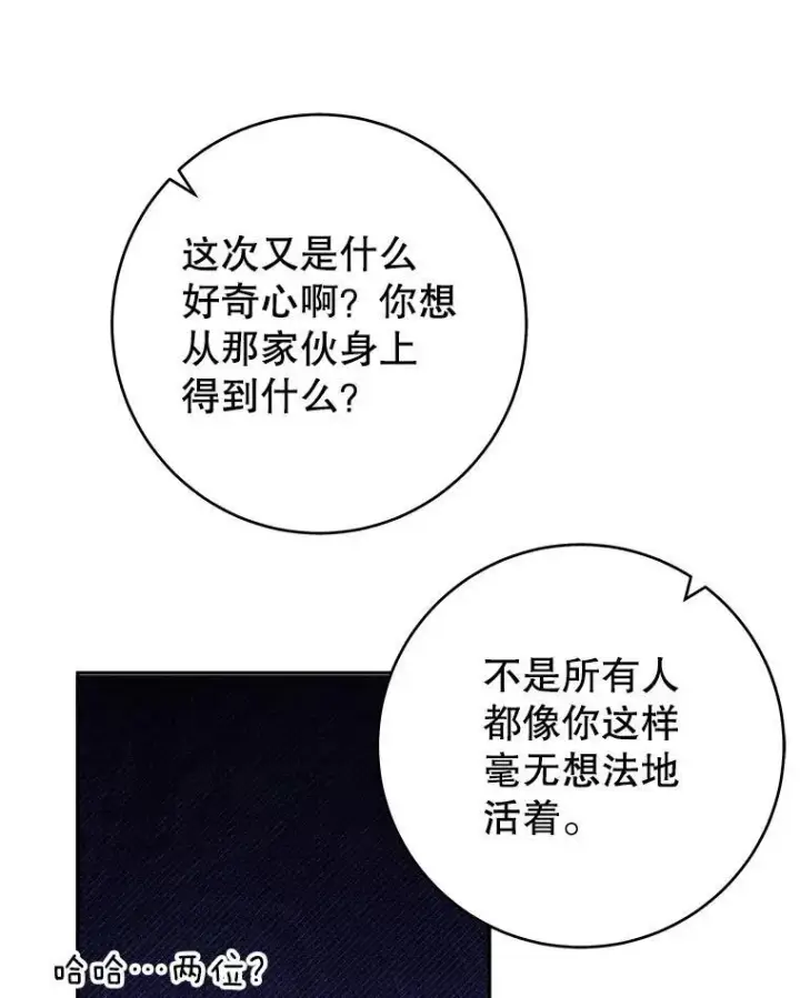 漫画《未来每步都是花路》91.礼物第16张图