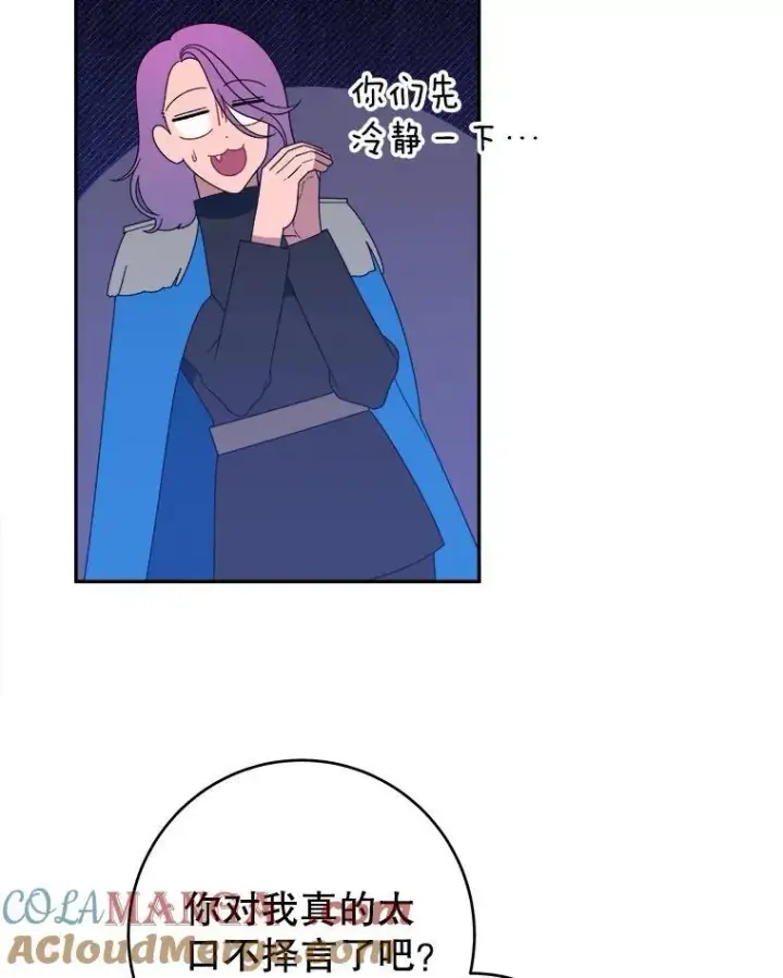 漫画《未来每步都是花路》91.礼物第17张图