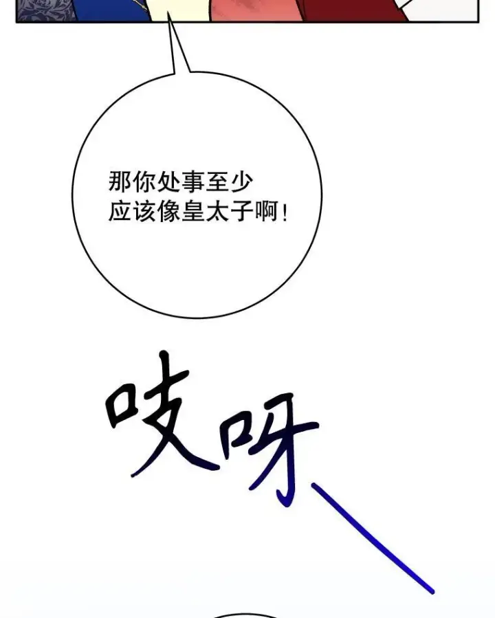 漫画《未来每步都是花路》91.礼物第19张图