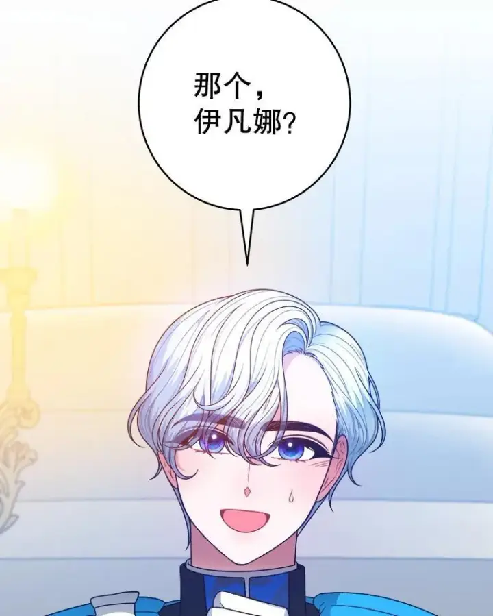 漫画《未来每步都是花路》91.礼物第20张图