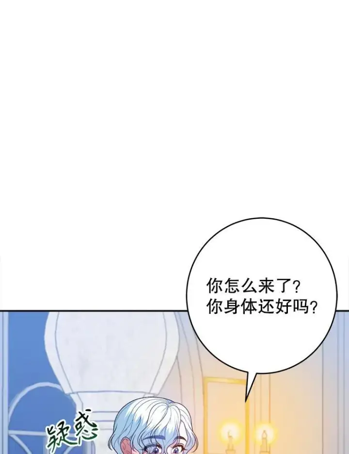 漫画《未来每步都是花路》91.礼物第26张图
