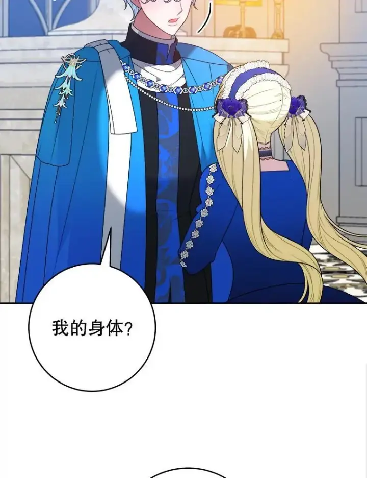 漫画《未来每步都是花路》91.礼物第27张图