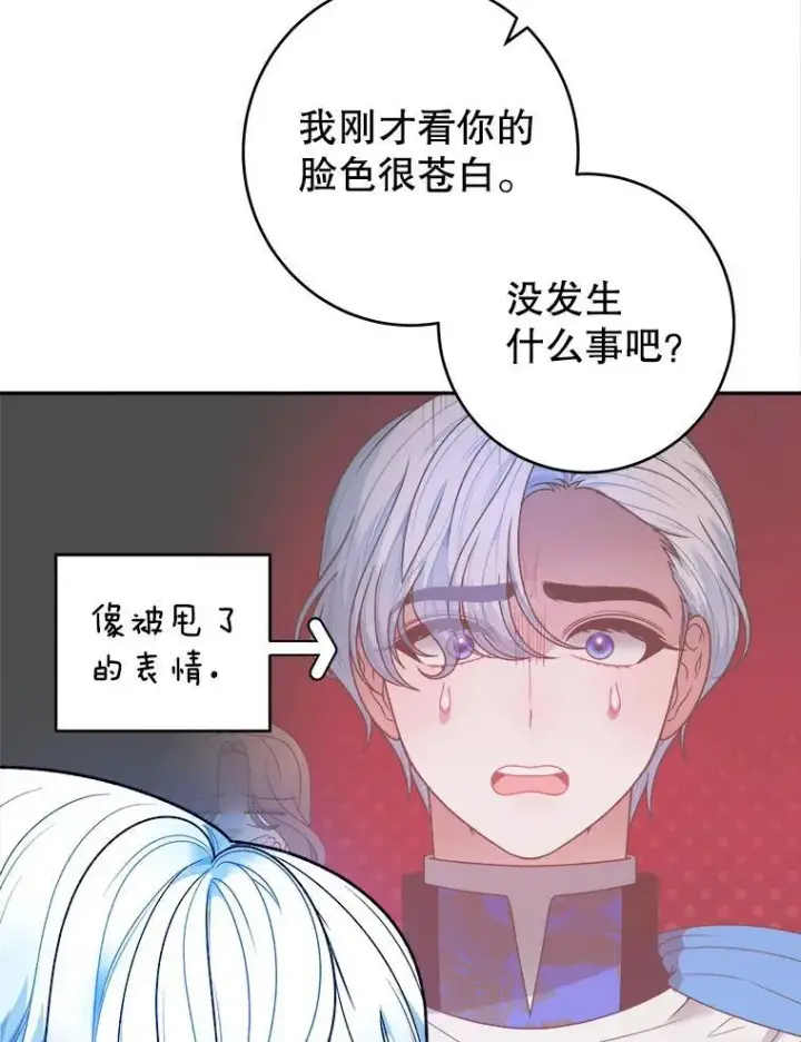 漫画《未来每步都是花路》91.礼物第28张图