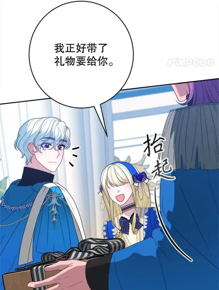 漫画《未来每步都是花路》91.礼物第42张图