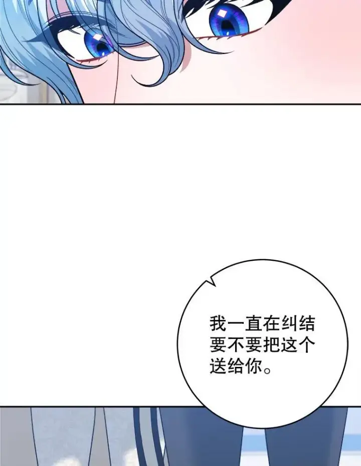 漫画《未来每步都是花路》91.礼物第47张图