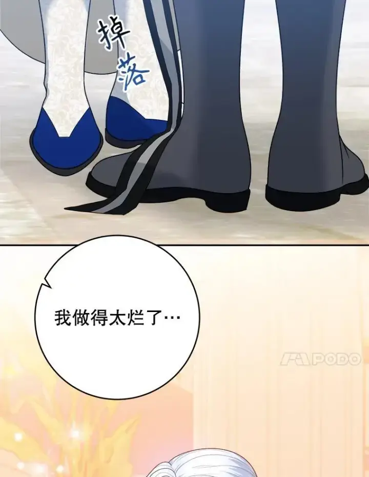 漫画《未来每步都是花路》91.礼物第48张图