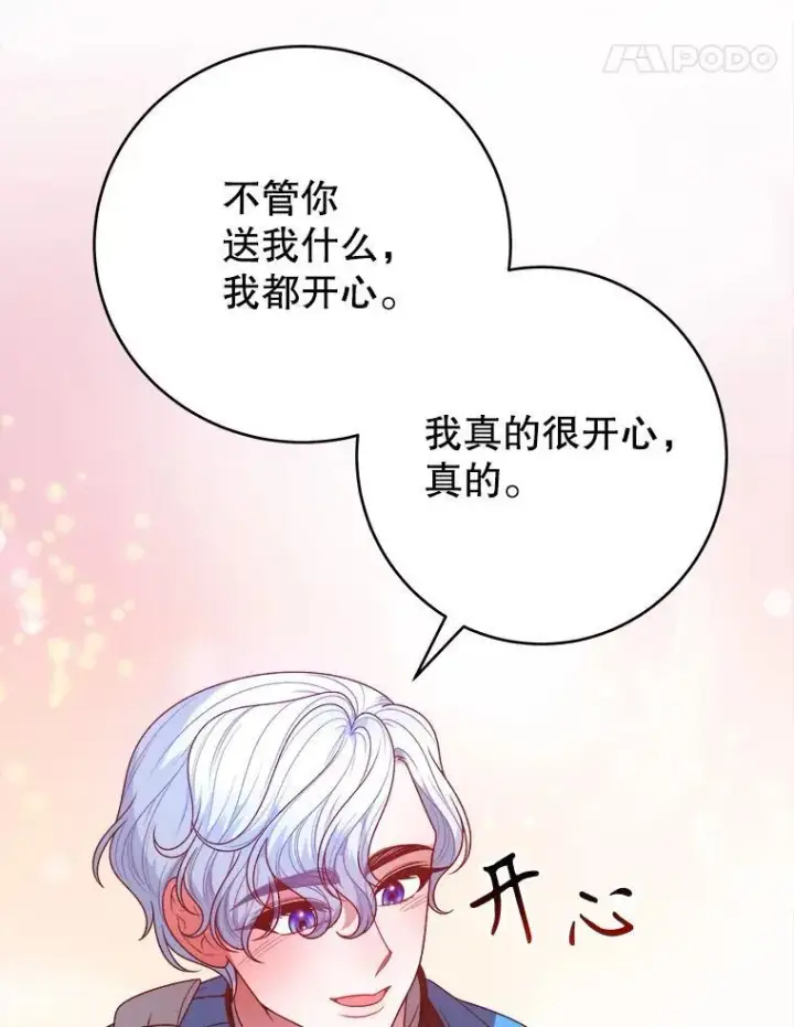 漫画《未来每步都是花路》91.礼物第52张图