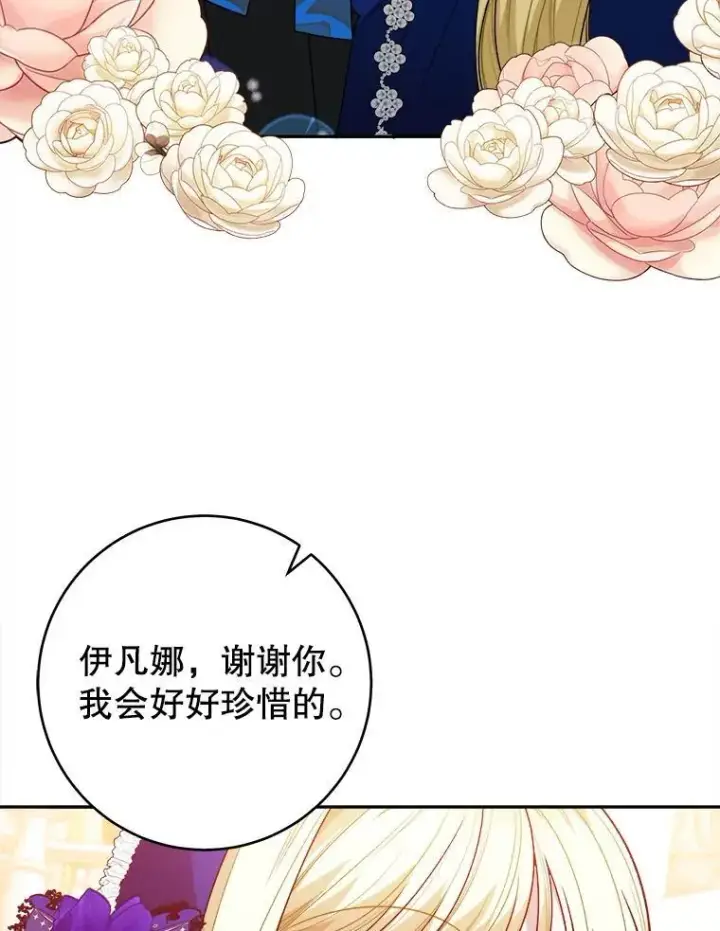 漫画《未来每步都是花路》91.礼物第54张图