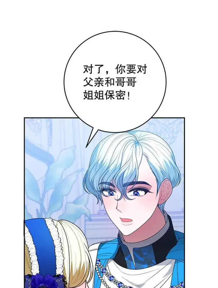 漫画《未来每步都是花路》91.礼物第56张图