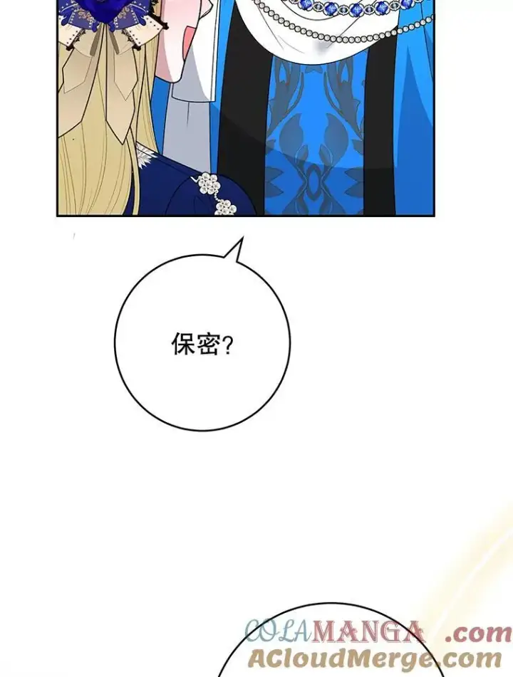 漫画《未来每步都是花路》91.礼物第57张图