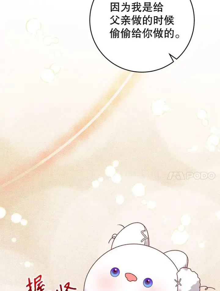漫画《未来每步都是花路》91.礼物第58张图