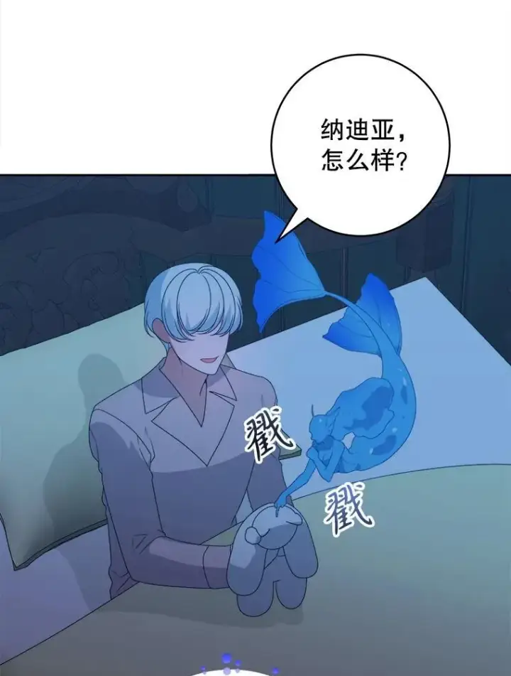 漫画《未来每步都是花路》91.礼物第60张图
