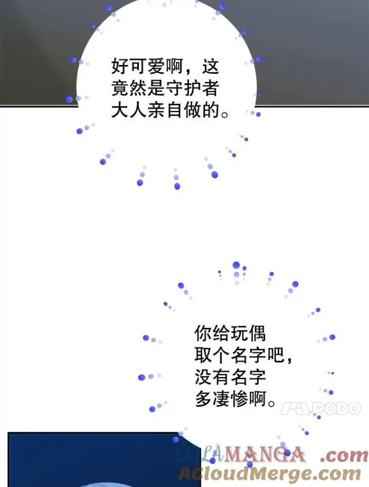 漫画《未来每步都是花路》91.礼物第61张图