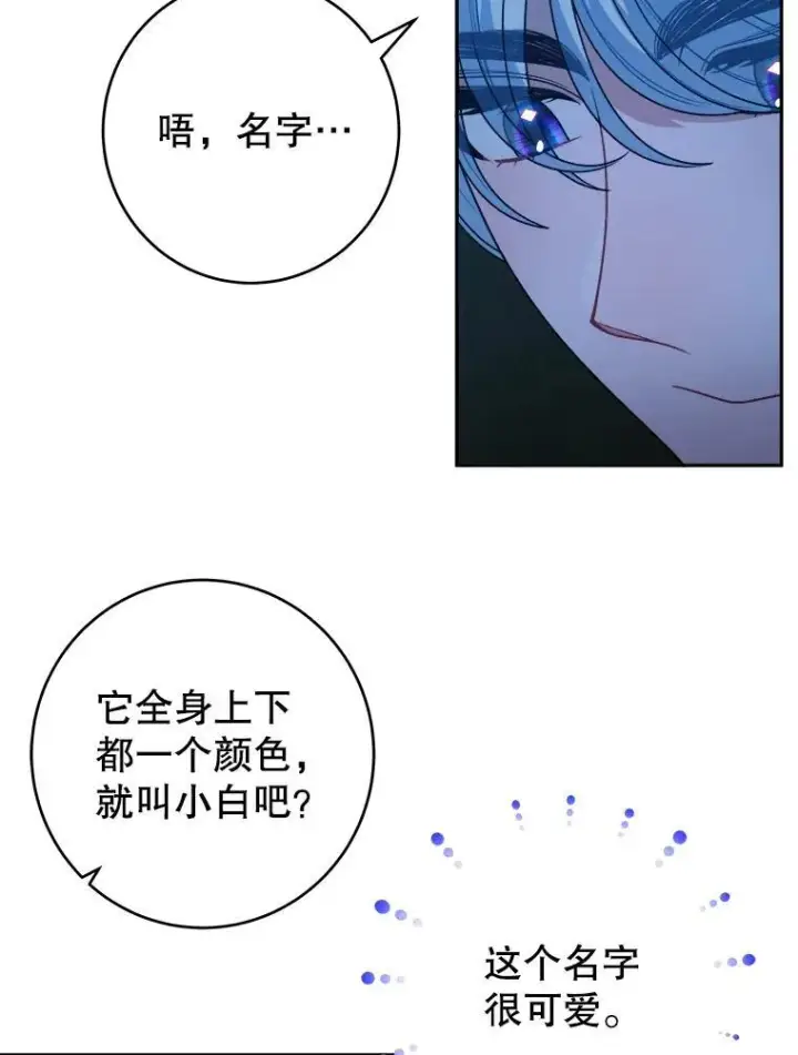 漫画《未来每步都是花路》91.礼物第63张图