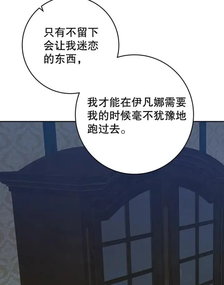 漫画《未来每步都是花路》91.礼物第67张图