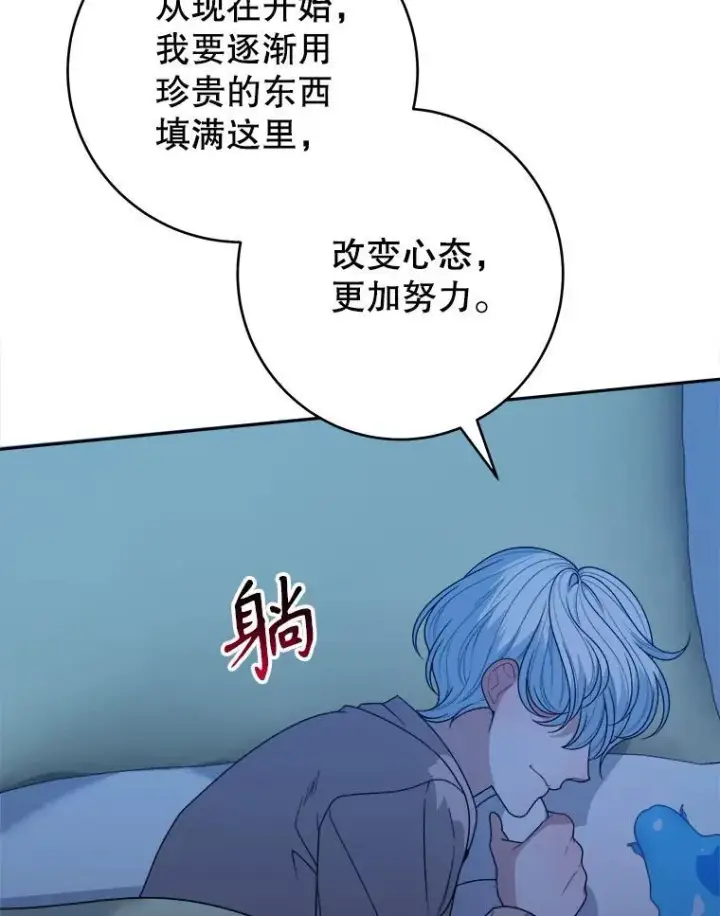 漫画《未来每步都是花路》91.礼物第74张图