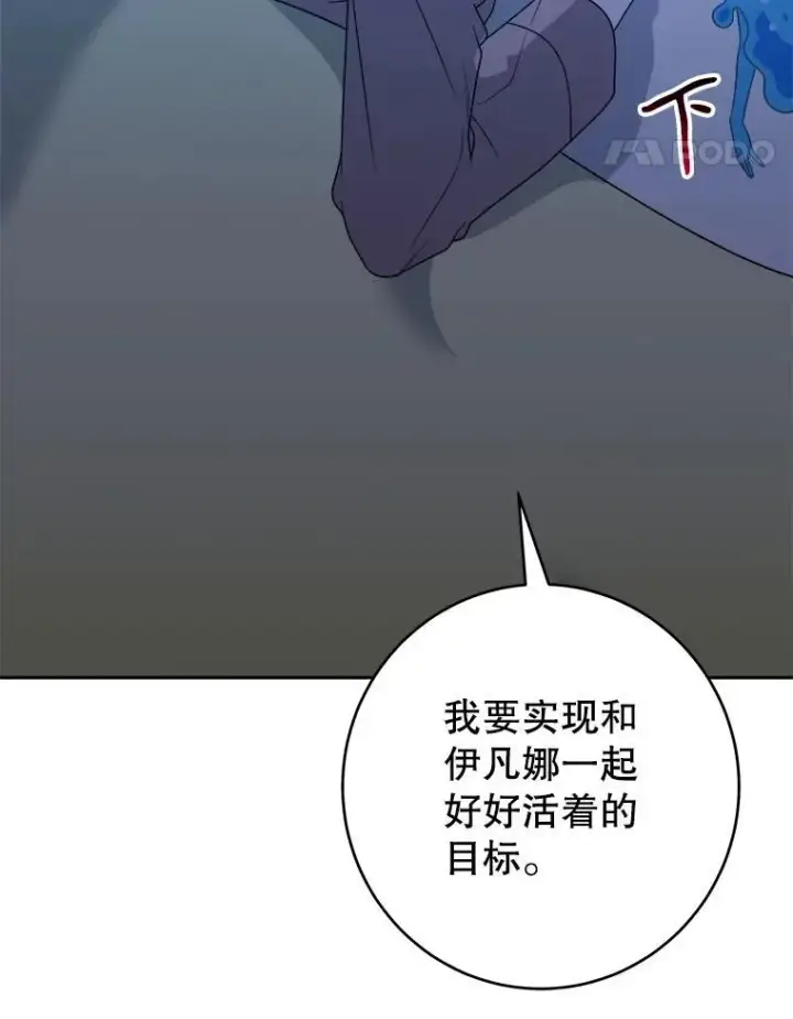 漫画《未来每步都是花路》91.礼物第75张图
