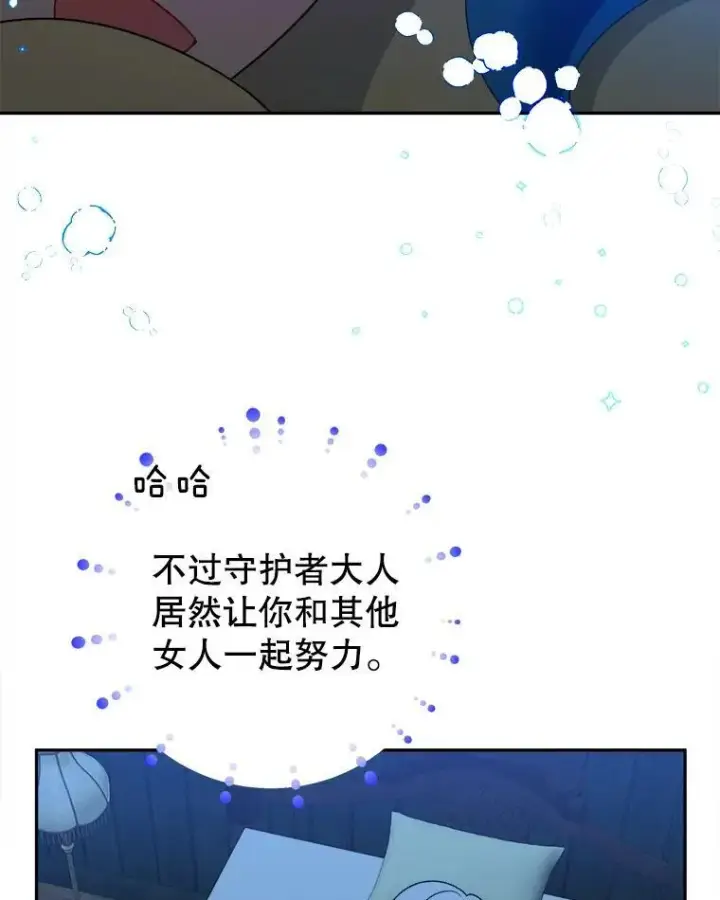 漫画《未来每步都是花路》91.礼物第79张图