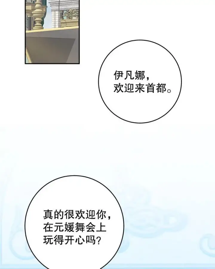 漫画《未来每步都是花路》91.礼物第82张图