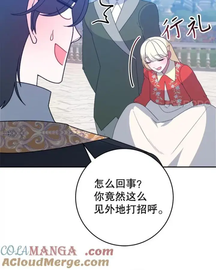漫画《未来每步都是花路》91.礼物第85张图
