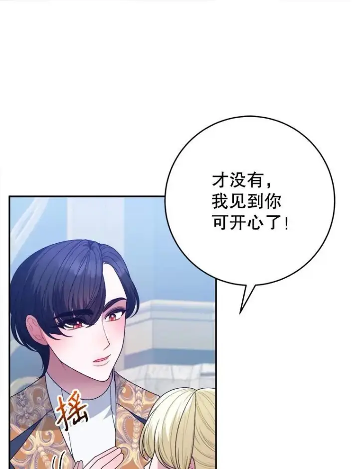 漫画《未来每步都是花路》91.礼物第86张图