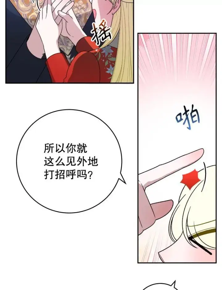 漫画《未来每步都是花路》91.礼物第87张图