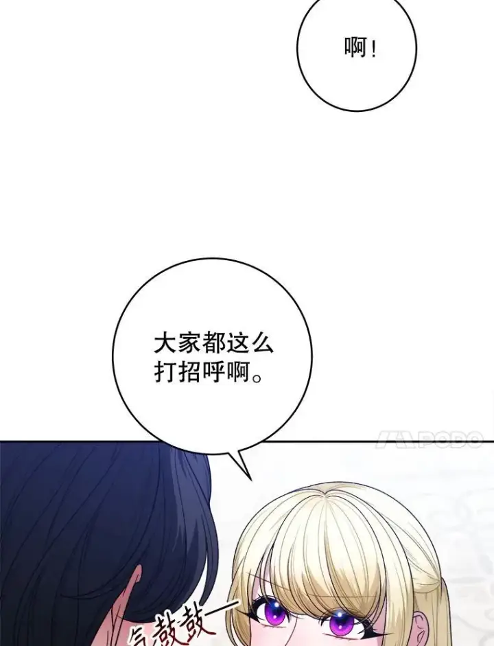 漫画《未来每步都是花路》91.礼物第88张图