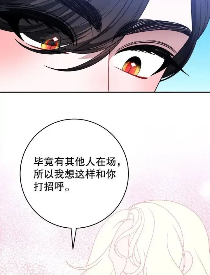 漫画《未来每步都是花路》91.礼物第90张图