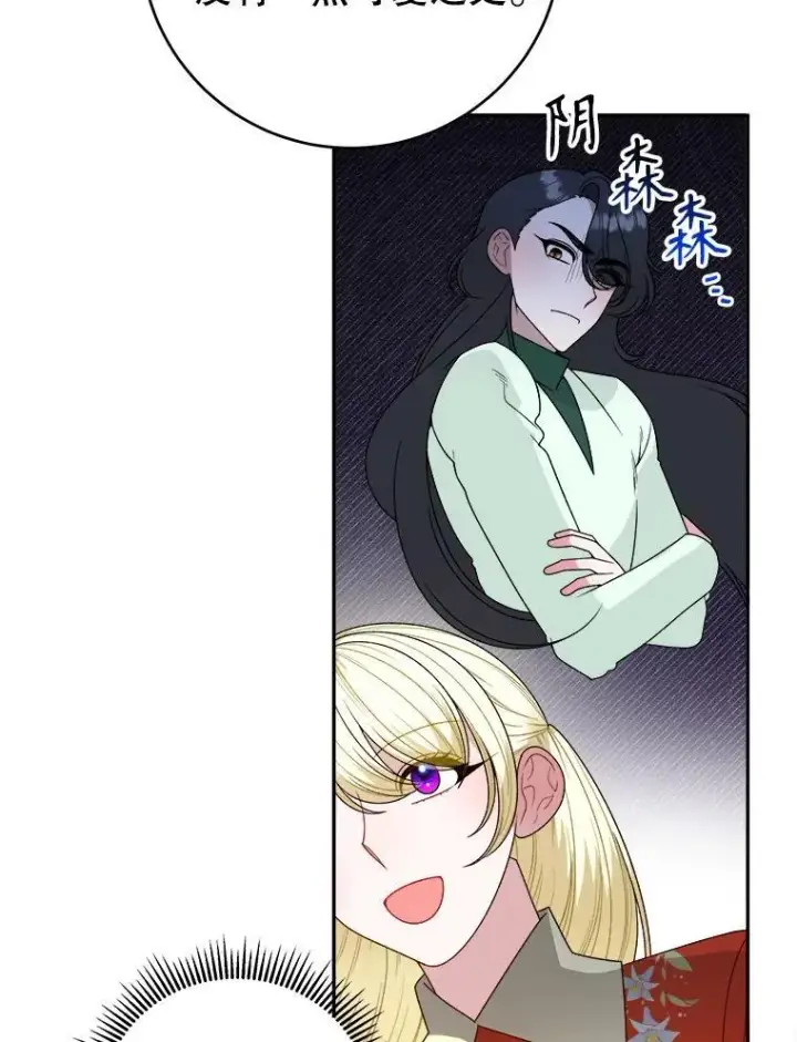 漫画《未来每步都是花路》91.礼物第94张图