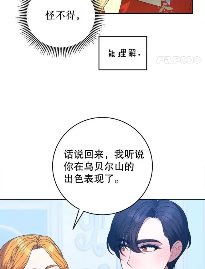漫画《未来每步都是花路》91.礼物第95张图