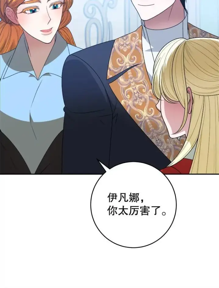 漫画《未来每步都是花路》91.礼物第96张图