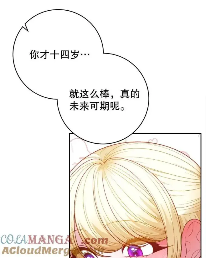 漫画《未来每步都是花路》91.礼物第97张图