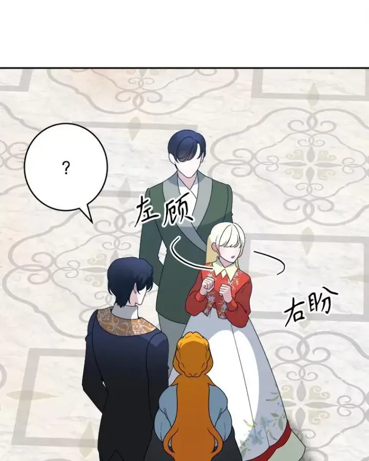 漫画《未来每步都是花路》91.礼物第99张图