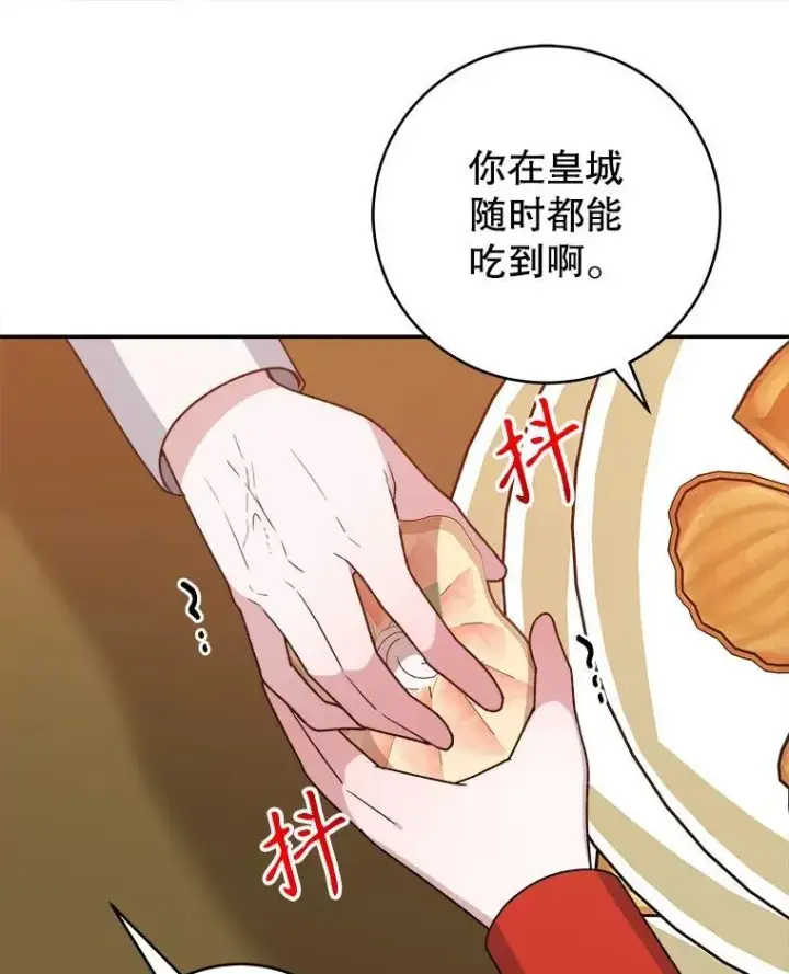 漫画《未来每步都是花路》92.剑术大会第11张图
