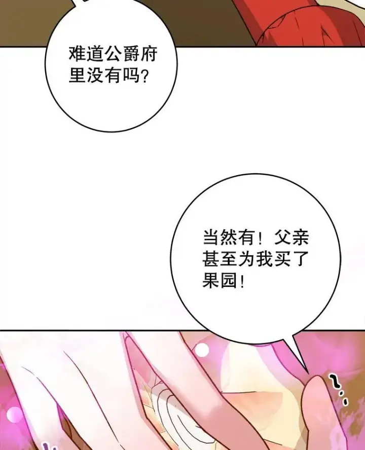 漫画《未来每步都是花路》92.剑术大会第12张图