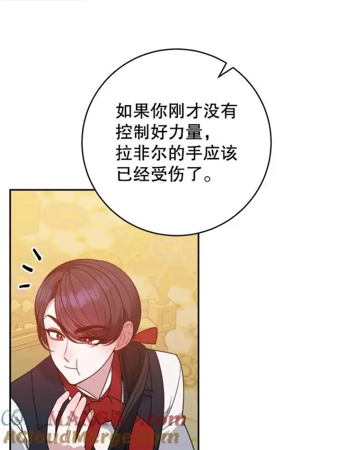 漫画《未来每步都是花路》92.剑术大会第22张图