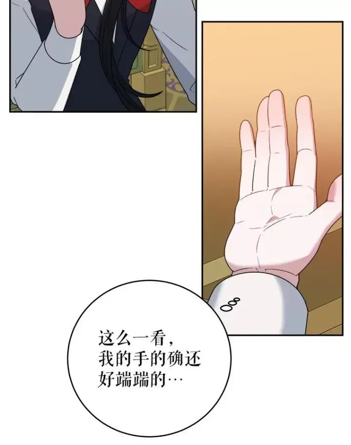 漫画《未来每步都是花路》92.剑术大会第23张图