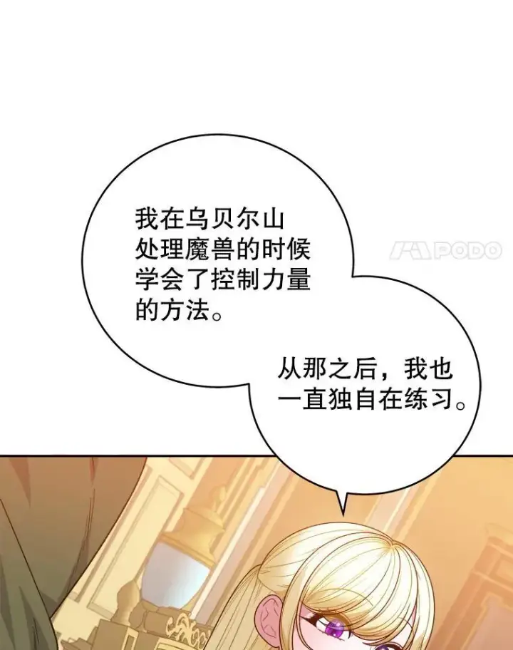 漫画《未来每步都是花路》92.剑术大会第24张图
