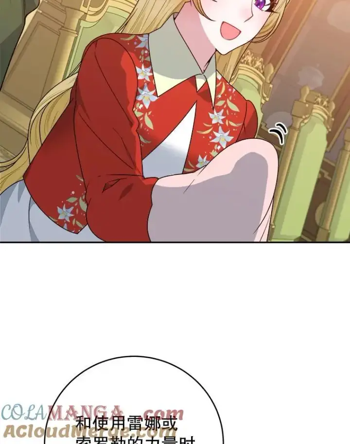 漫画《未来每步都是花路》92.剑术大会第25张图